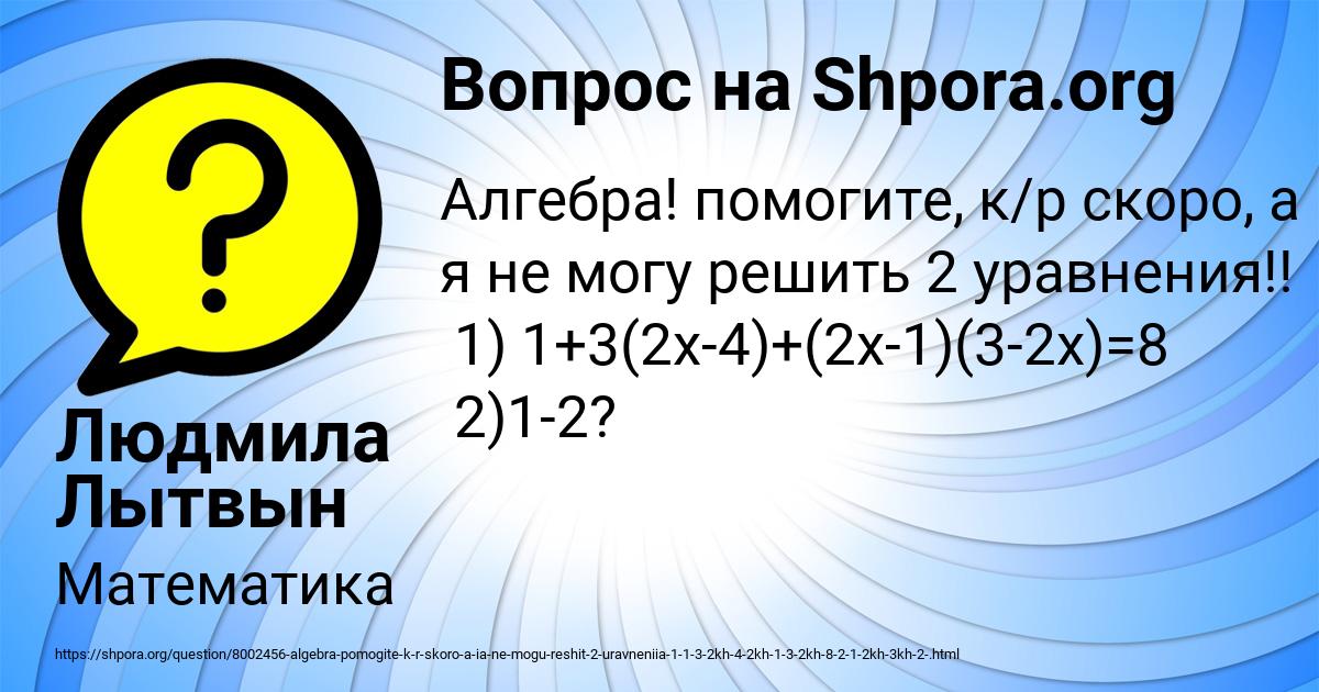 Картинка с текстом вопроса от пользователя Людмила Лытвын