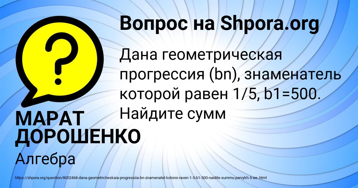 Картинка с текстом вопроса от пользователя МАРАТ ДОРОШЕНКО