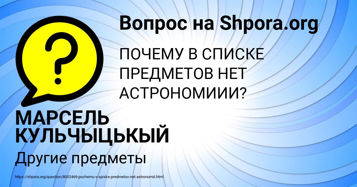 Картинка с текстом вопроса от пользователя МАРСЕЛЬ КУЛЬЧЫЦЬКЫЙ