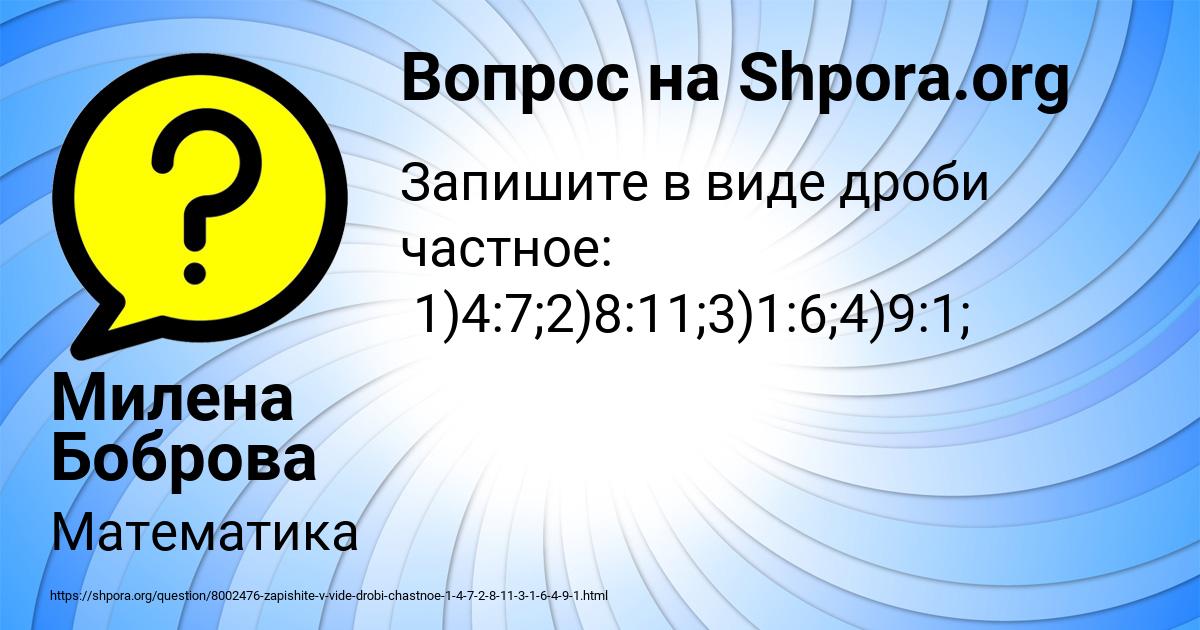 Картинка с текстом вопроса от пользователя Милена Боброва