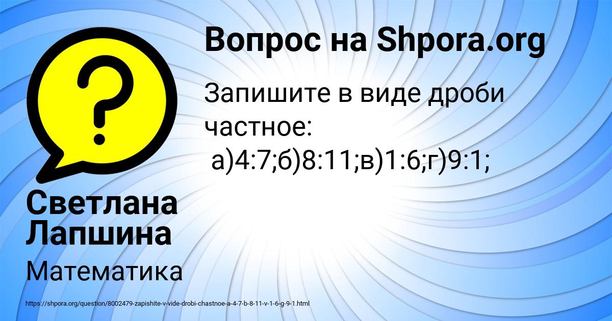 Картинка с текстом вопроса от пользователя Светлана Лапшина