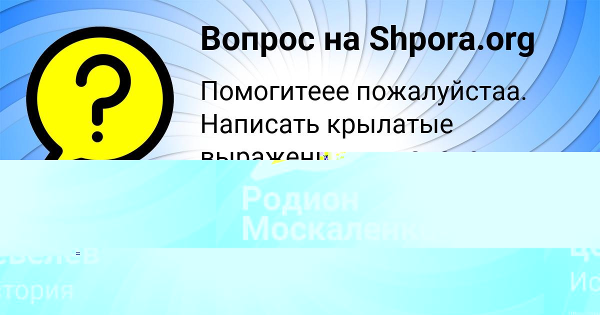 Картинка с текстом вопроса от пользователя дима цевелёв