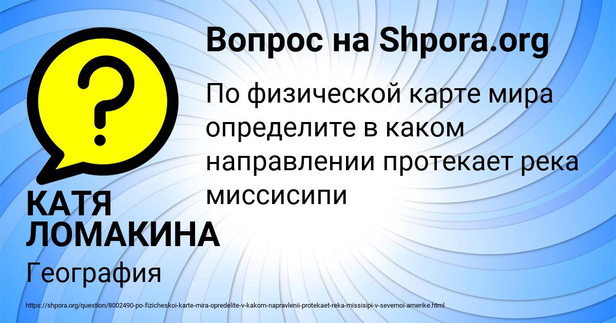 Картинка с текстом вопроса от пользователя КАТЯ ЛОМАКИНА