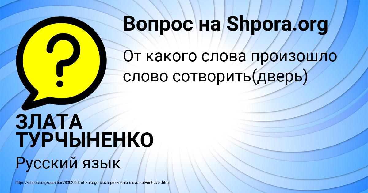 Картинка с текстом вопроса от пользователя ЗЛАТА ТУРЧЫНЕНКО