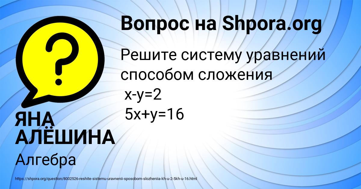 Картинка с текстом вопроса от пользователя ЯНА АЛЁШИНА