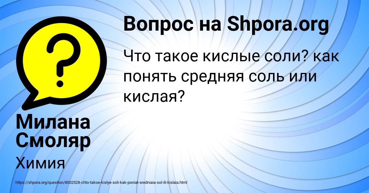 Картинка с текстом вопроса от пользователя Милана Смоляр