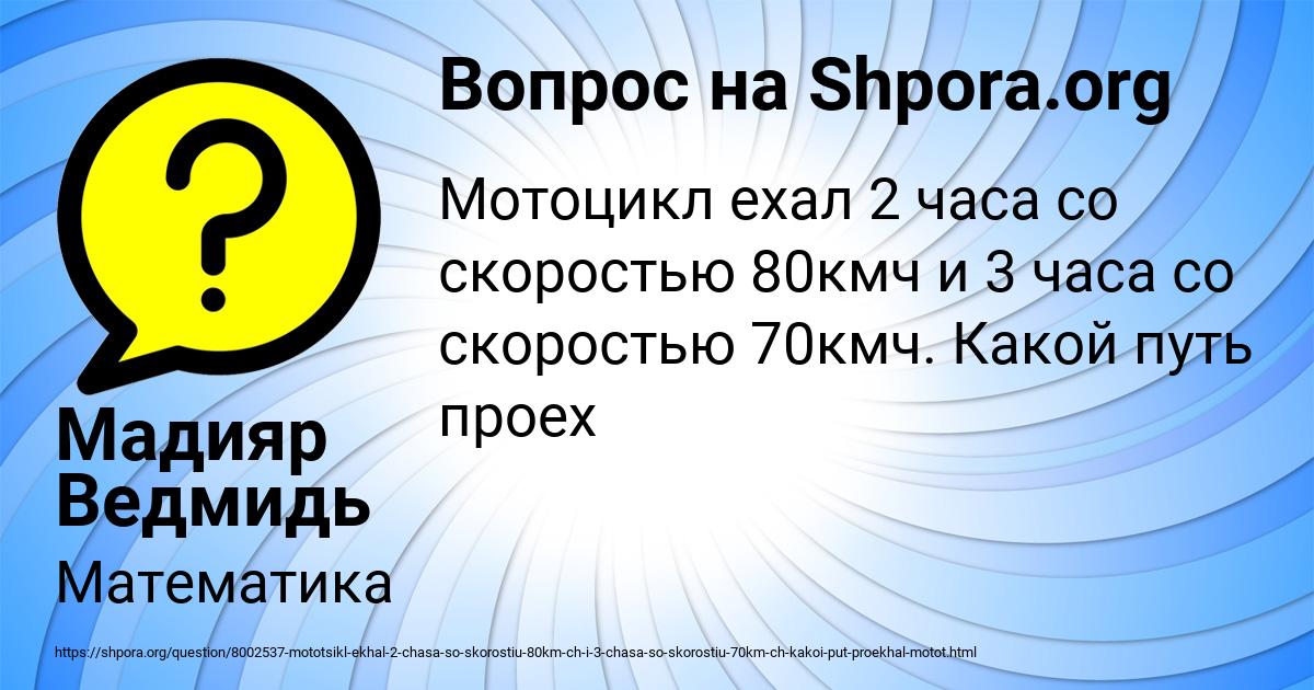 Картинка с текстом вопроса от пользователя Мадияр Ведмидь