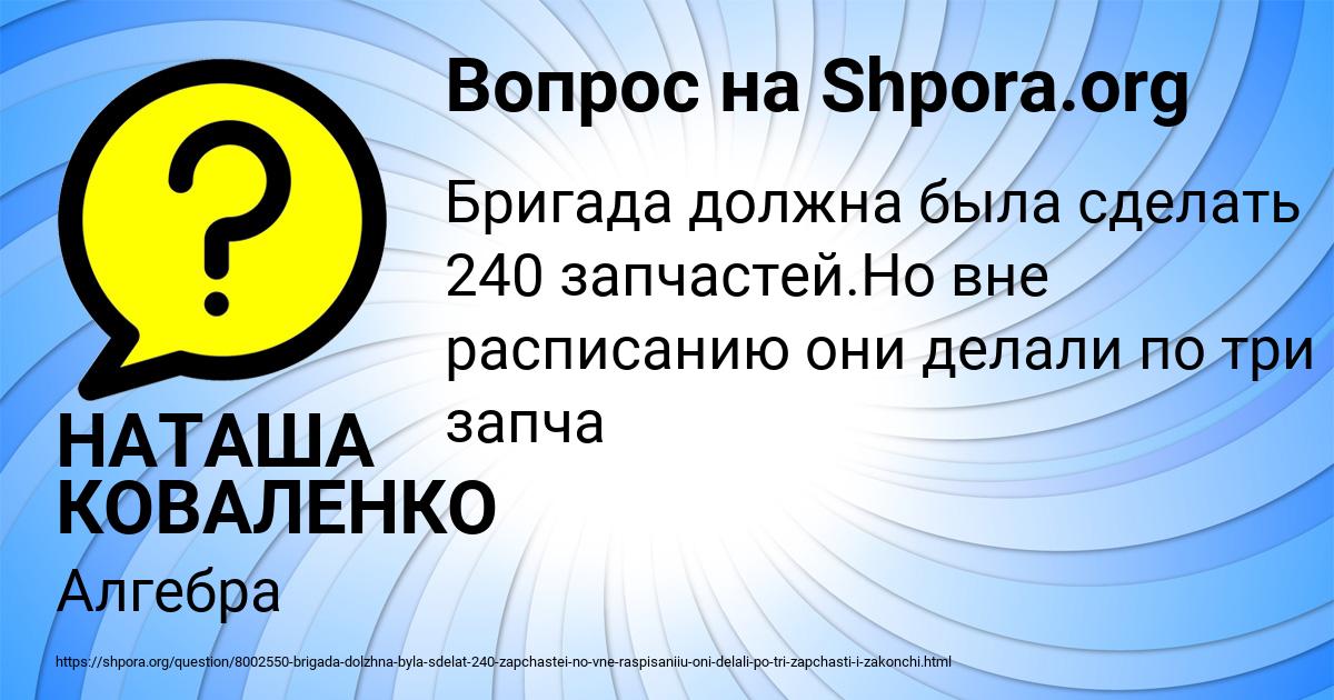 Картинка с текстом вопроса от пользователя НАТАША КОВАЛЕНКО