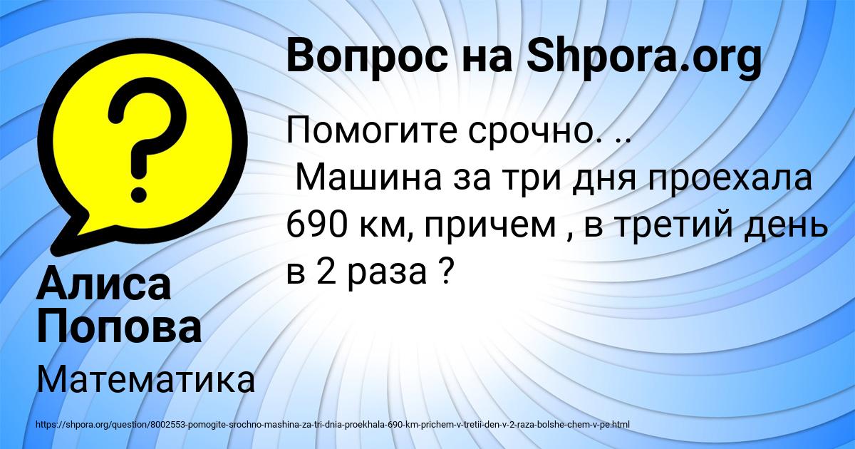 Картинка с текстом вопроса от пользователя Алиса Попова