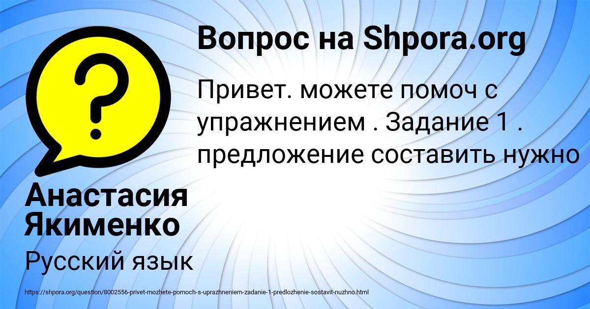 Картинка с текстом вопроса от пользователя Анастасия Якименко