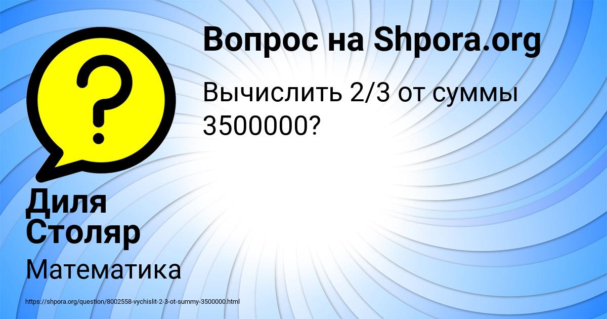 Картинка с текстом вопроса от пользователя Диля Столяр