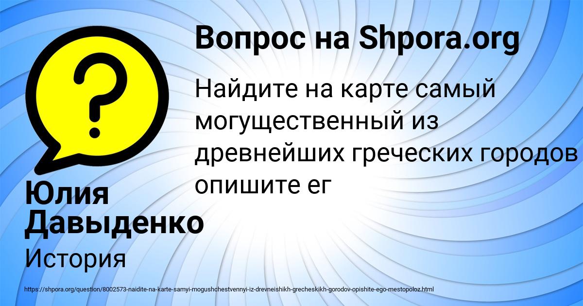 Картинка с текстом вопроса от пользователя Юлия Давыденко