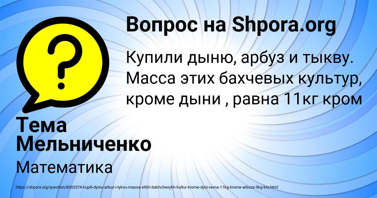 Картинка с текстом вопроса от пользователя Тема Мельниченко