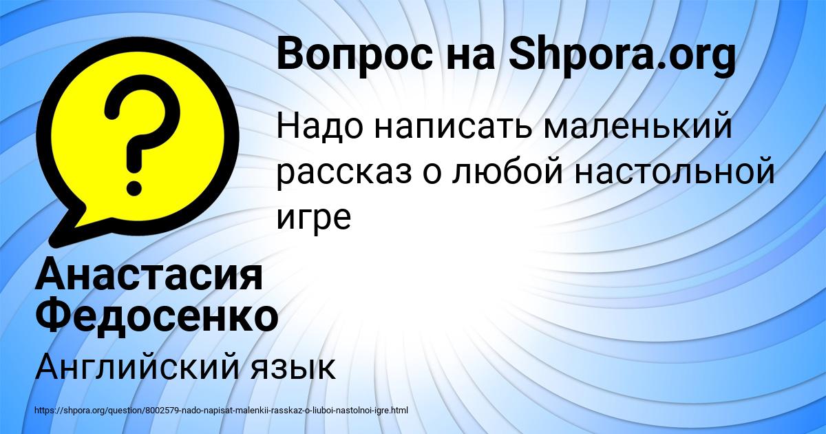 Картинка с текстом вопроса от пользователя Анастасия Федосенко