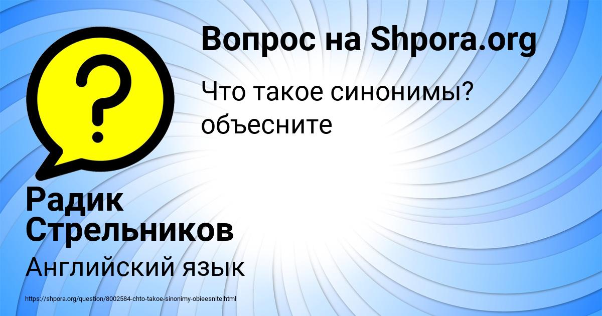 Картинка с текстом вопроса от пользователя Радик Стрельников