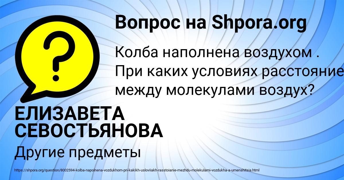 Картинка с текстом вопроса от пользователя ЕЛИЗАВЕТА СЕВОСТЬЯНОВА