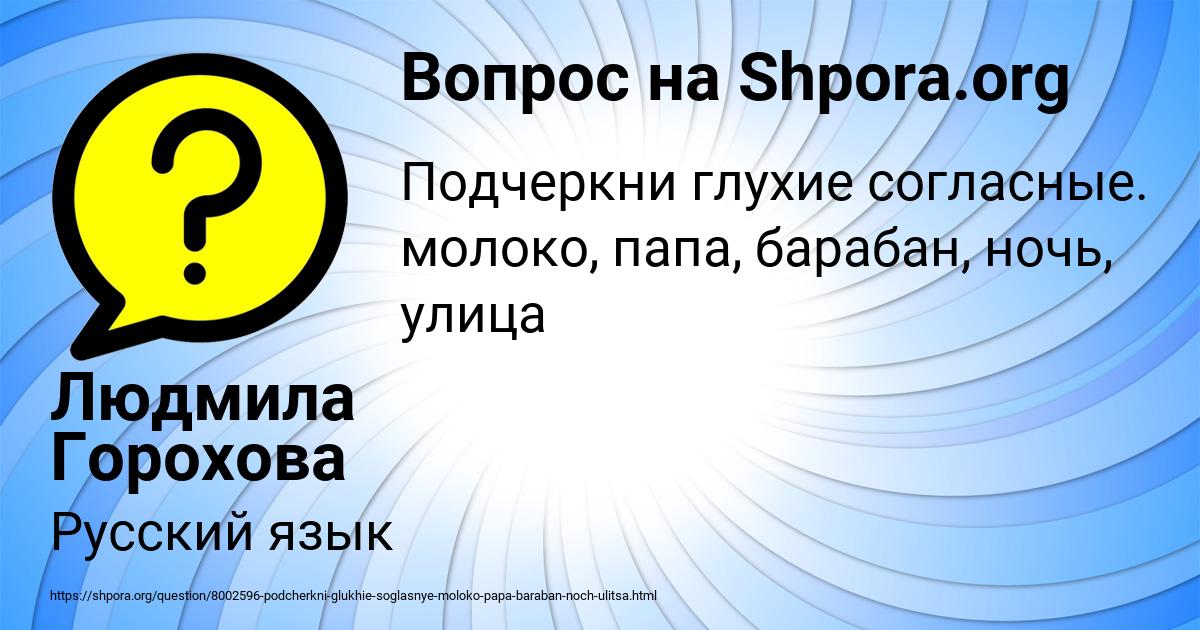 Картинка с текстом вопроса от пользователя Людмила Горохова