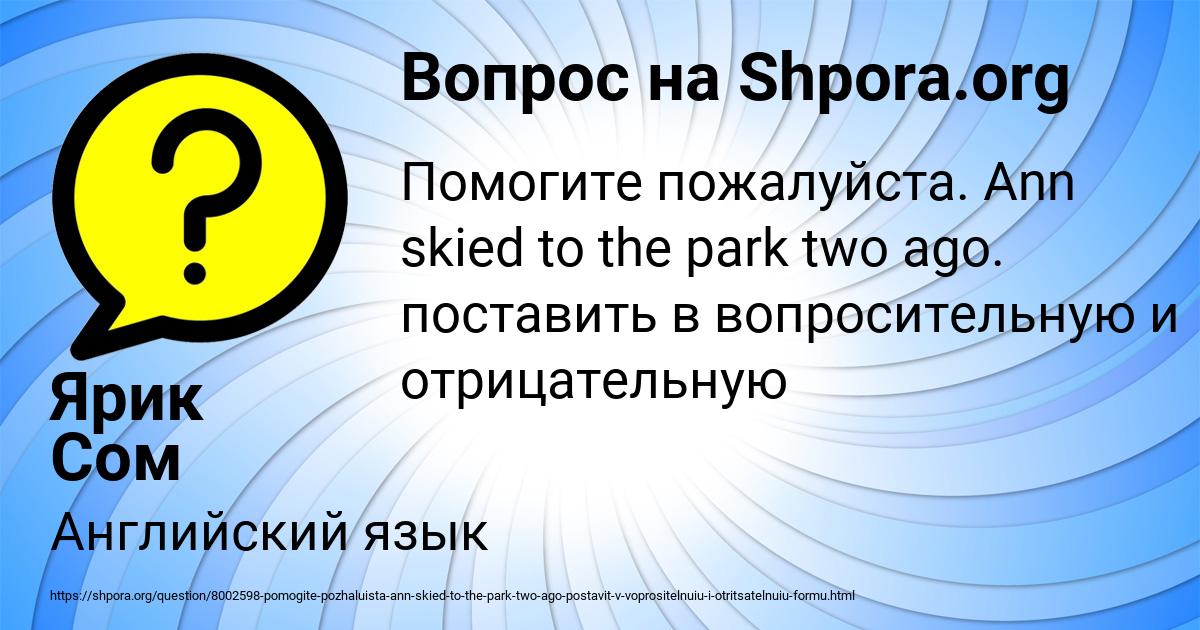 Картинка с текстом вопроса от пользователя Ярик Сом
