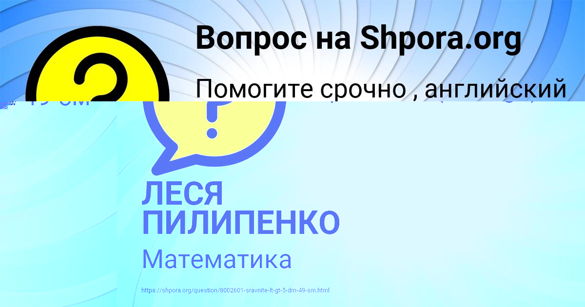 Картинка с текстом вопроса от пользователя ЛЕСЯ ПИЛИПЕНКО