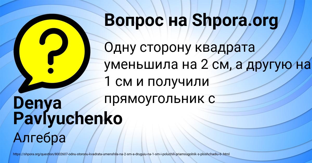 Картинка с текстом вопроса от пользователя Denya Pavlyuchenko