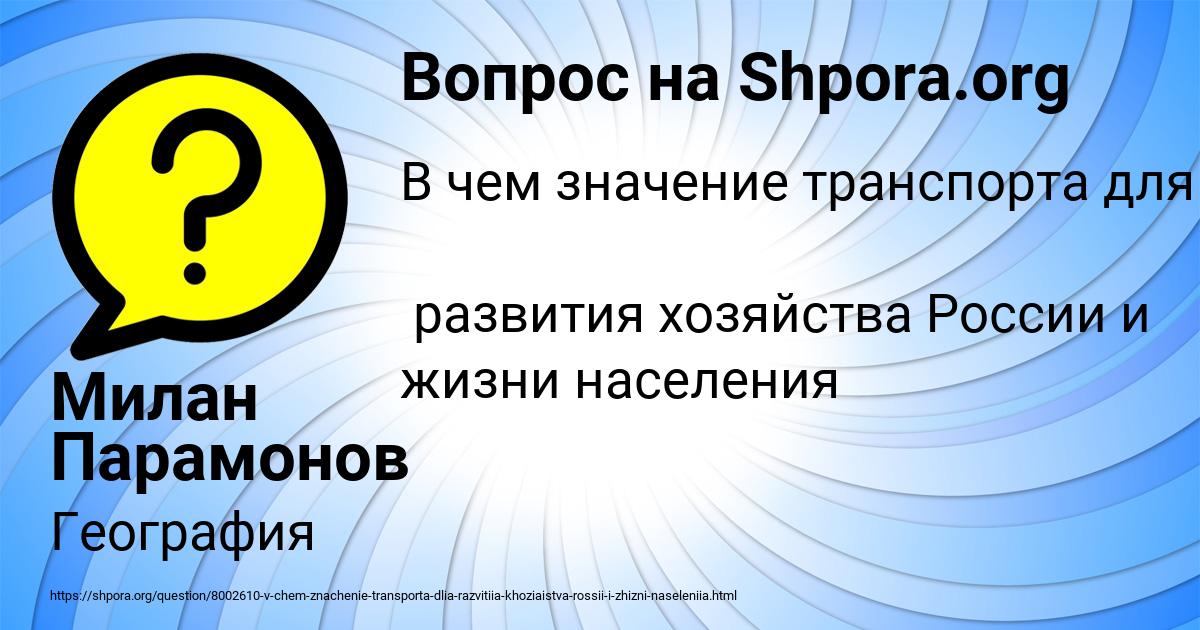 Картинка с текстом вопроса от пользователя Милан Парамонов