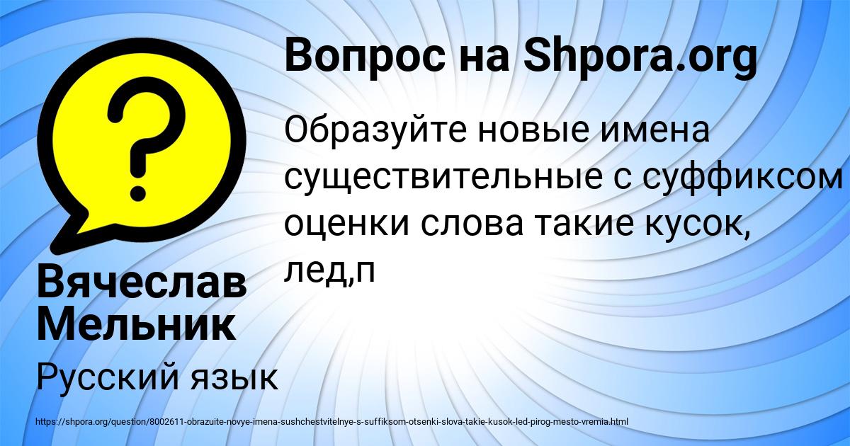 Картинка с текстом вопроса от пользователя Вячеслав Мельник