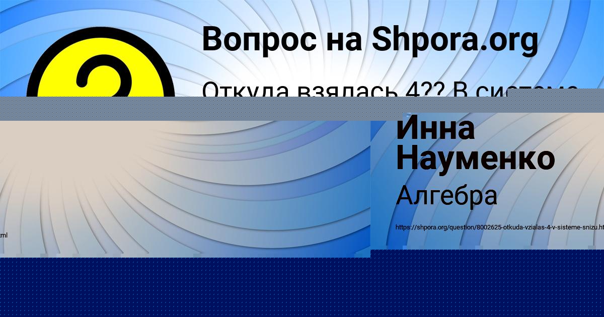 Картинка с текстом вопроса от пользователя Инна Науменко