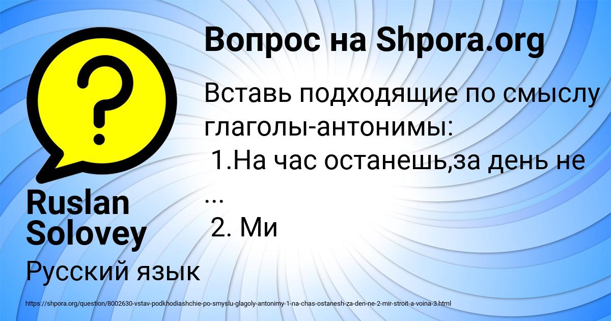 Картинка с текстом вопроса от пользователя Ruslan Solovey