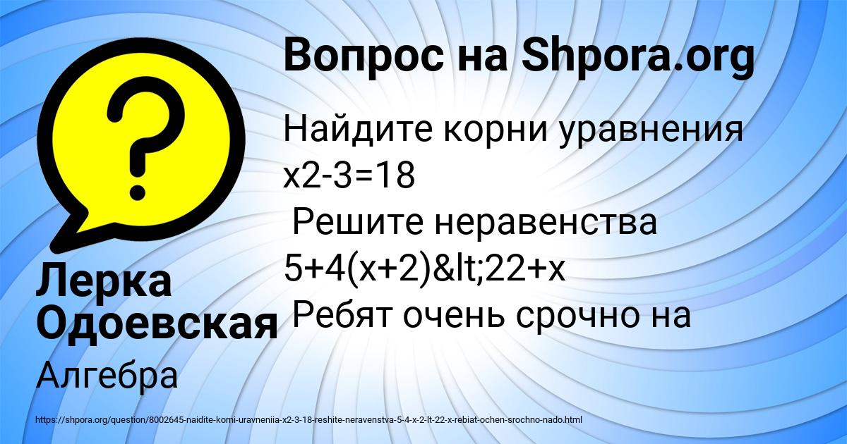Картинка с текстом вопроса от пользователя Лерка Одоевская