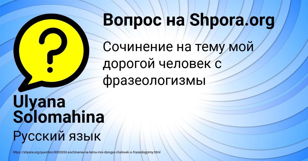 Картинка с текстом вопроса от пользователя Ulyana Solomahina