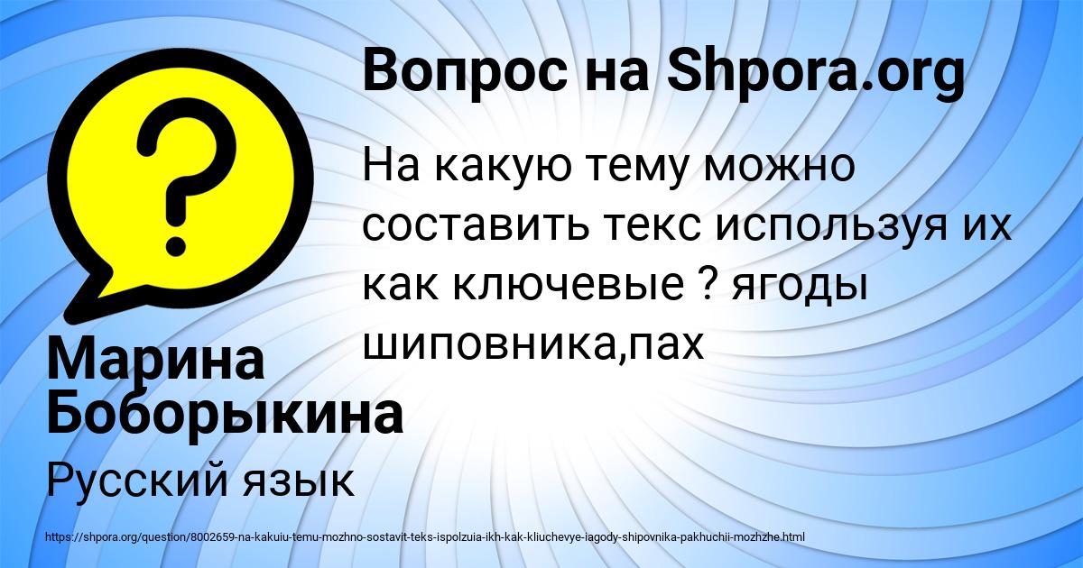 Картинка с текстом вопроса от пользователя Марина Боборыкина