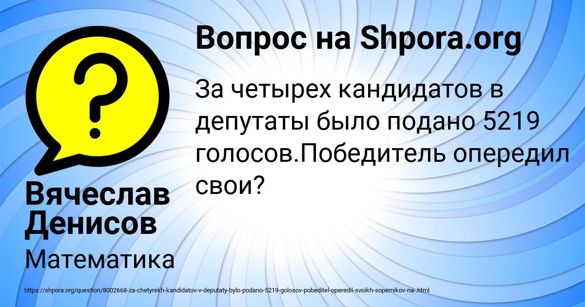 Картинка с текстом вопроса от пользователя Вячеслав Денисов