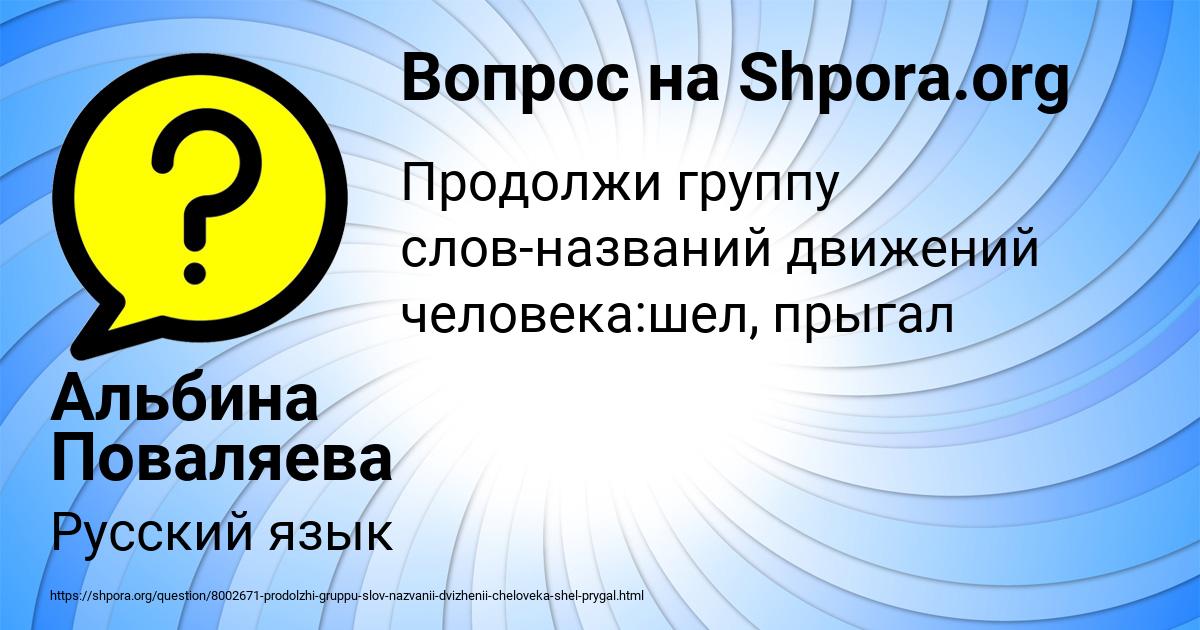 Картинка с текстом вопроса от пользователя Альбина Поваляева