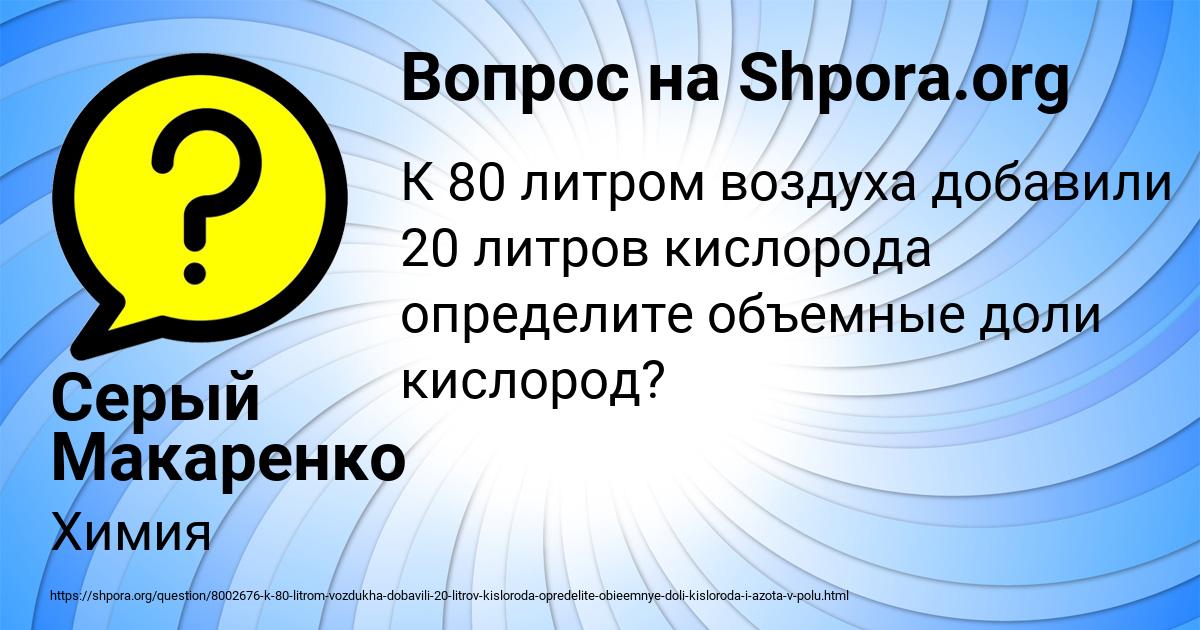 Картинка с текстом вопроса от пользователя Серый Макаренко