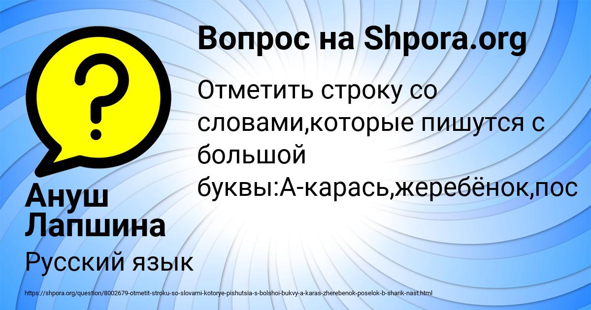 Картинка с текстом вопроса от пользователя Ануш Лапшина