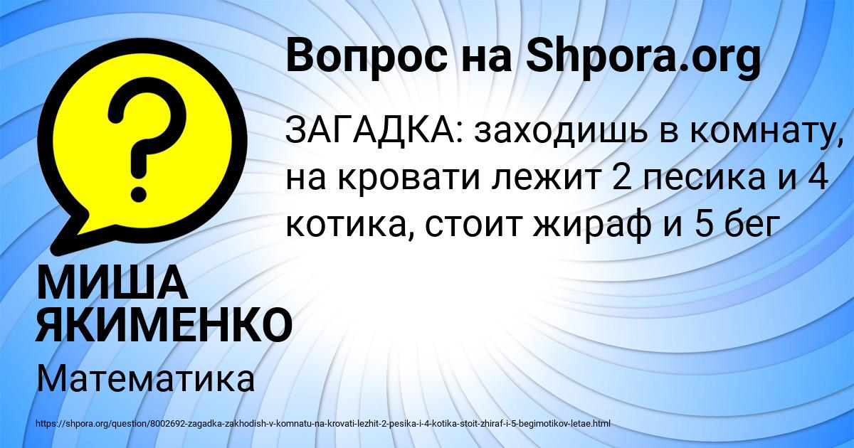 Картинка с текстом вопроса от пользователя МИША ЯКИМЕНКО