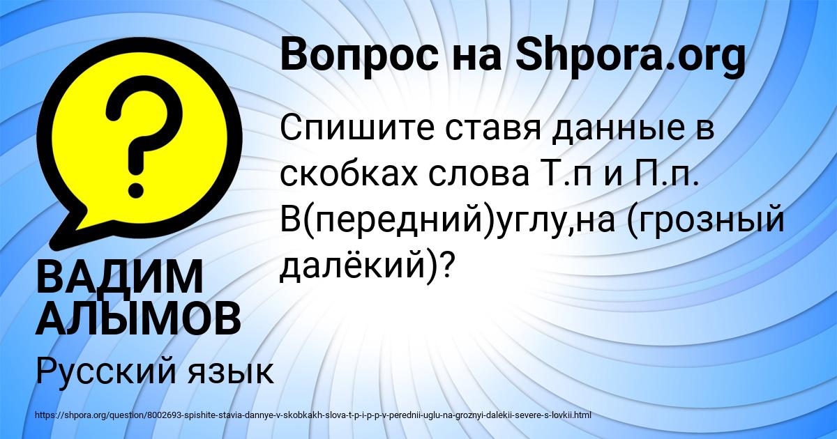 Картинка с текстом вопроса от пользователя ВАДИМ АЛЫМОВ