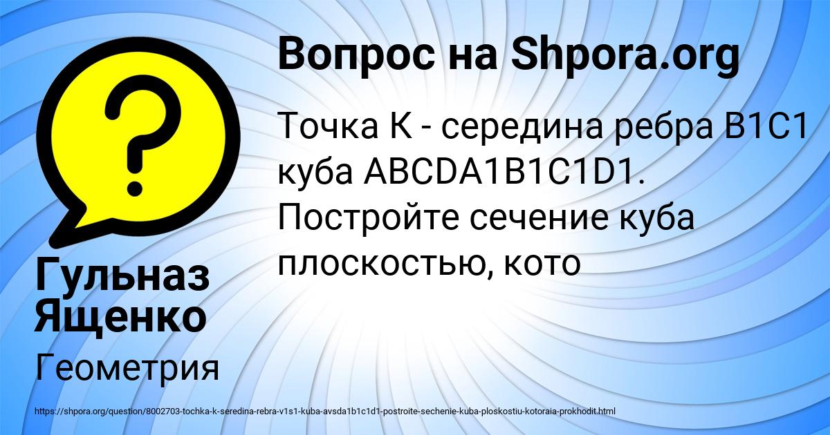 Картинка с текстом вопроса от пользователя Гульназ Ященко