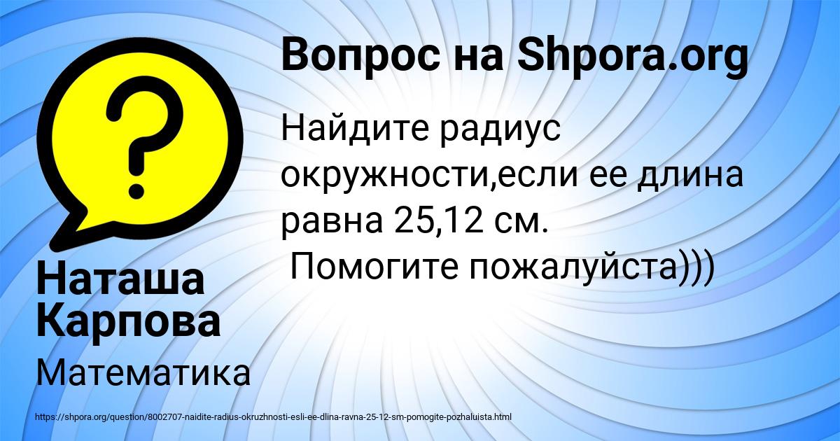 Картинка с текстом вопроса от пользователя Наташа Карпова