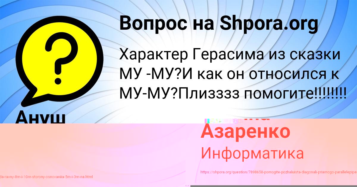 Картинка с текстом вопроса от пользователя Ануш Москаленко