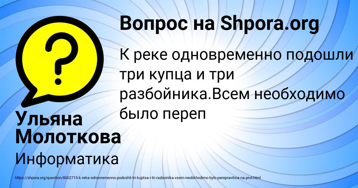 Картинка с текстом вопроса от пользователя Ульяна Молоткова