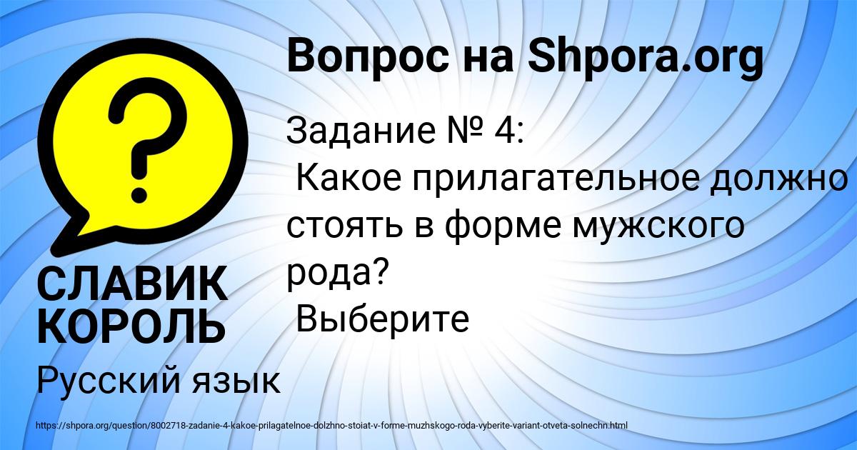 Картинка с текстом вопроса от пользователя СЛАВИК КОРОЛЬ