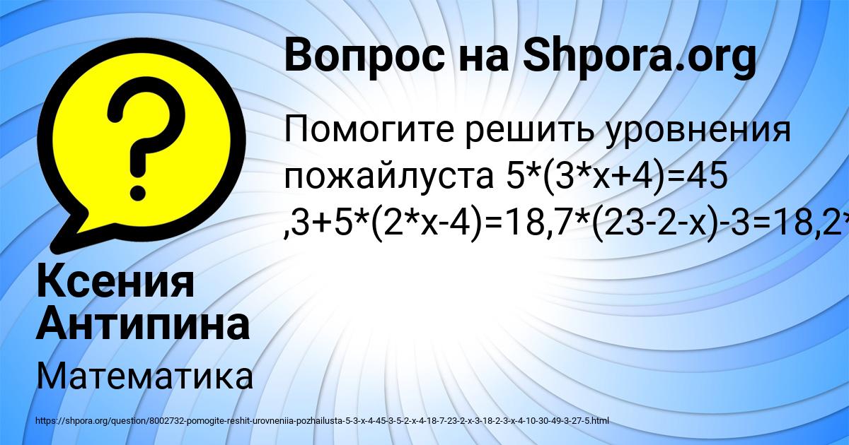 Картинка с текстом вопроса от пользователя Ксения Антипина