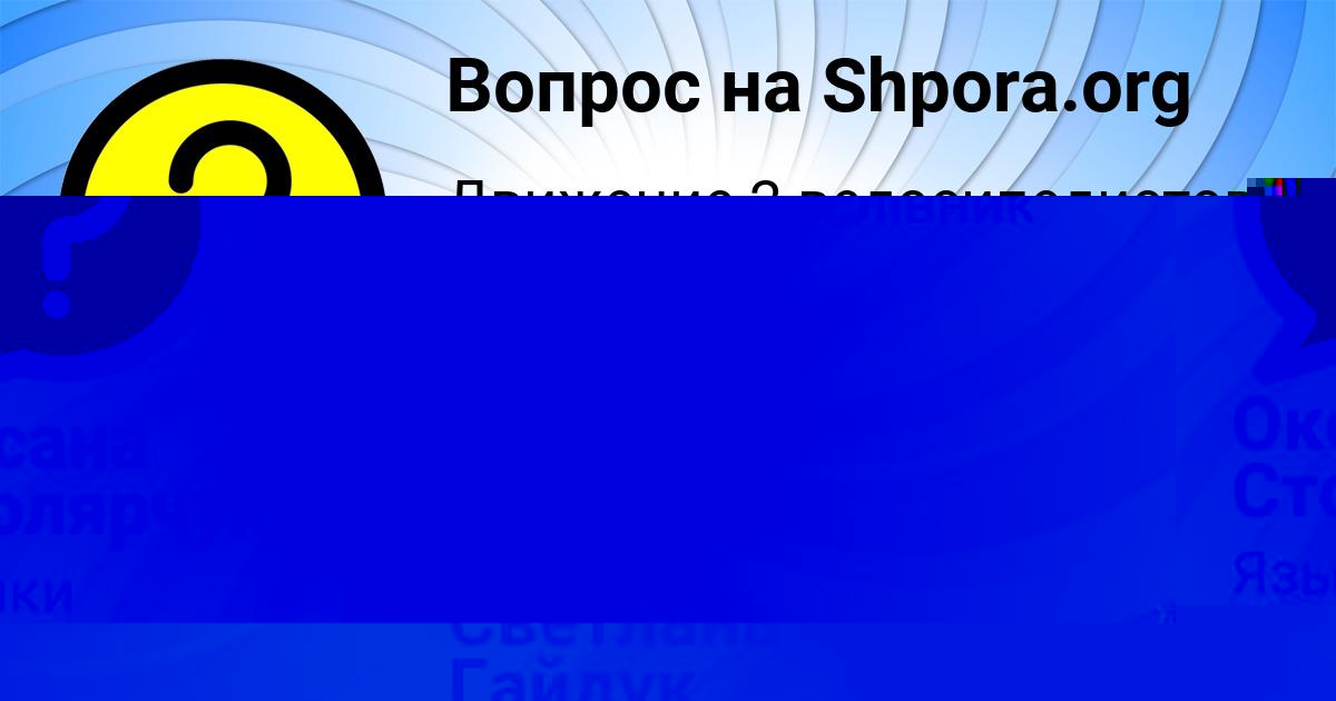 Картинка с текстом вопроса от пользователя Светлана Гайдук