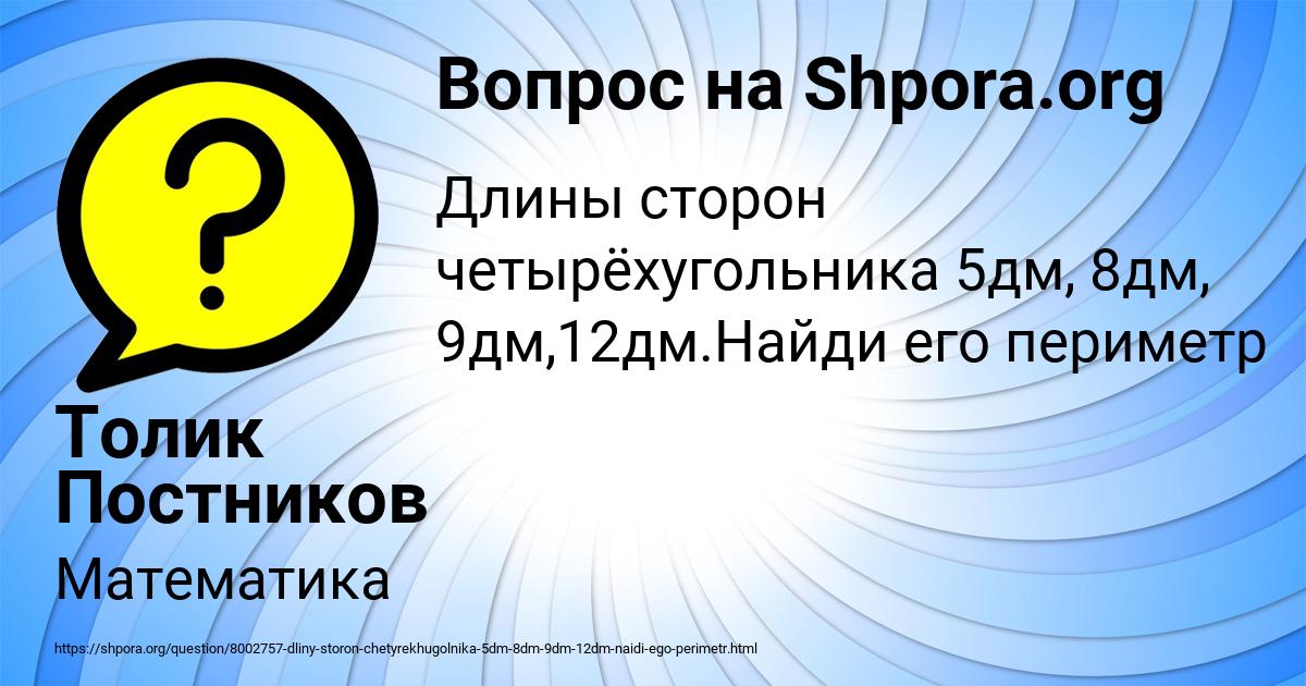 Картинка с текстом вопроса от пользователя Толик Постников