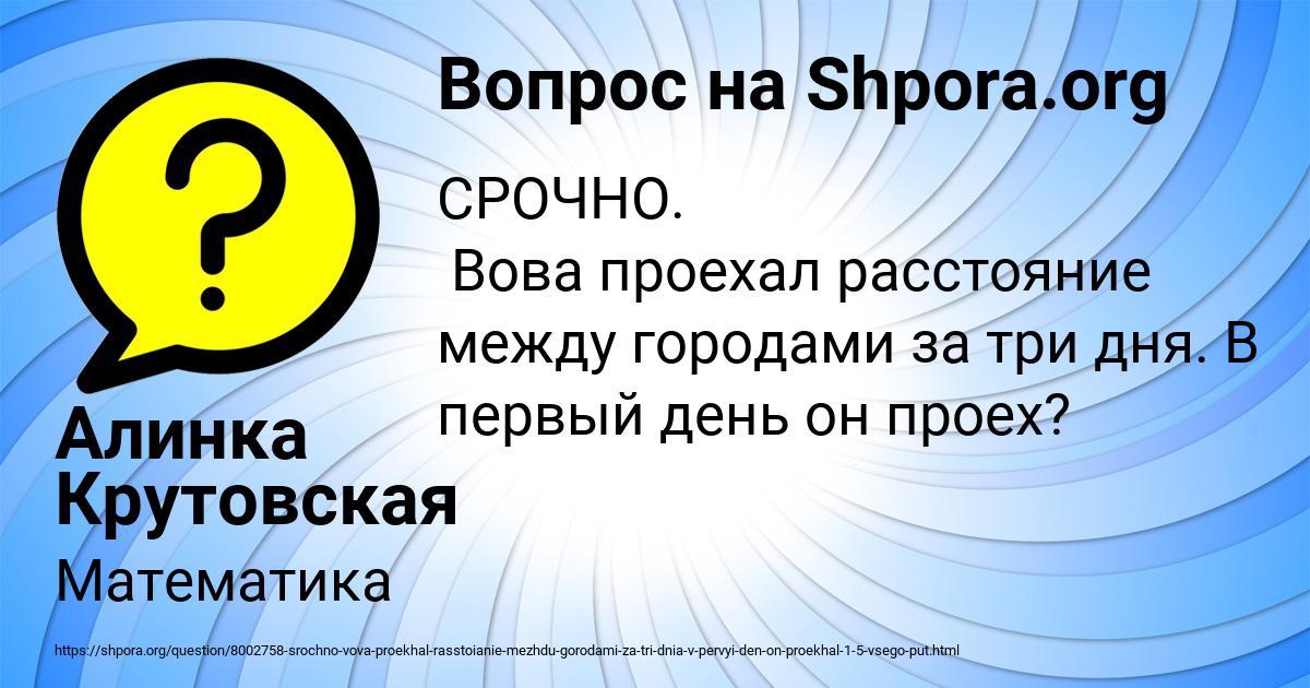 Картинка с текстом вопроса от пользователя Алинка Крутовская