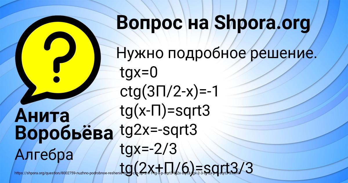 Картинка с текстом вопроса от пользователя Анита Воробьёва