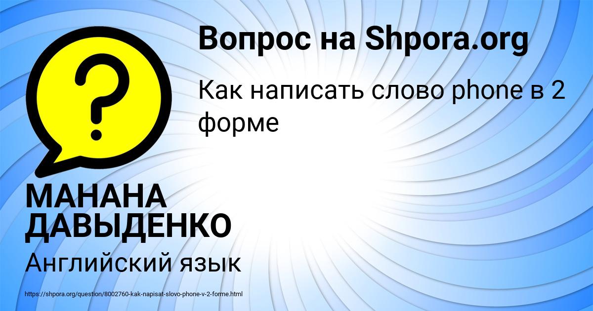 Картинка с текстом вопроса от пользователя МАНАНА ДАВЫДЕНКО