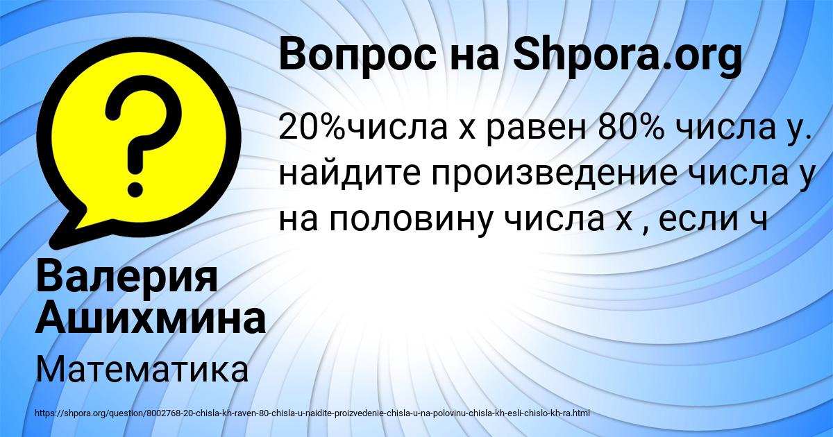 Картинка с текстом вопроса от пользователя Валерия Ашихмина