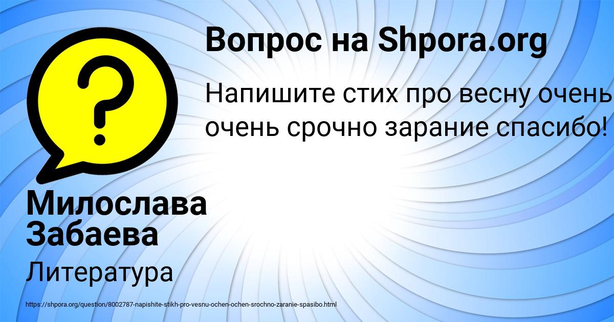 Картинка с текстом вопроса от пользователя Милослава Забаева